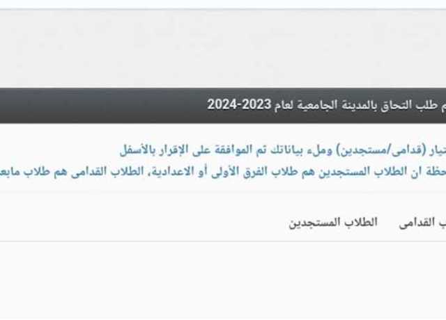 الرابط مفعل.. المدن الجامعية تعلن مواعيد التقديم لـ2024 للطلاب القدامى والمستجدين بالإسكندرية