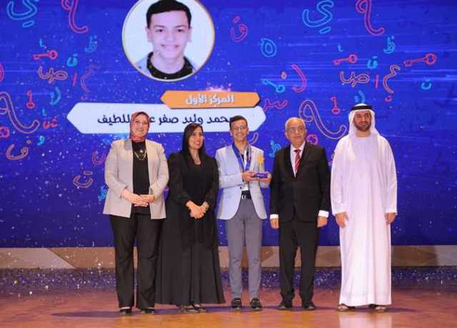 وزارة التربية والتعليم تعلن أسماء الفائزين في «تحدي القراءة العربي»