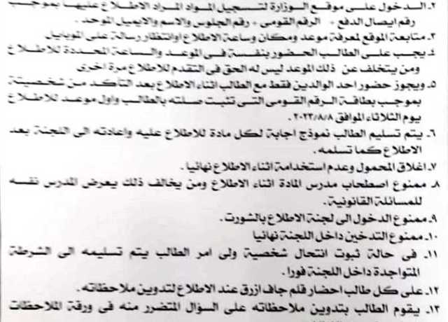 رسميًا.. التعليم تعلن موعد الإطلاع على أوراق الإجابة لطلاب الثانوية العامة المتضررين من نتائجهم