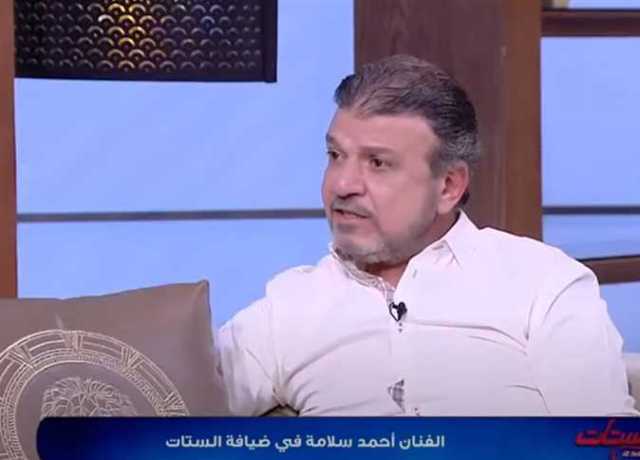 أحمد سلامة: «بتعاكس دلوقتي أكتر مما كنت صغير» (فيديو)