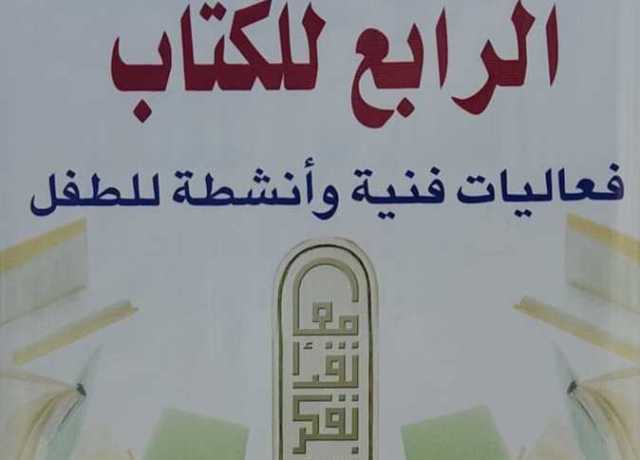 بمشاركة 30 ناشرًا.. هيئة الكتاب تستعد لمعرض رأس البر الرابع