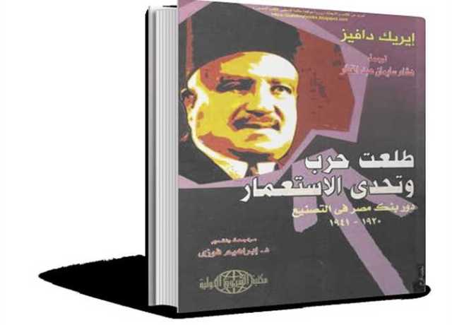 رغم مرور 82 عامًا على رحيله: تجربة طلعت حرب فى الإصلاح مازالت ملهمة