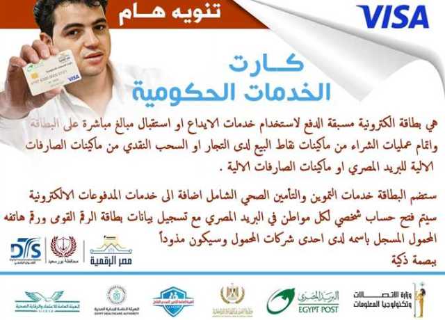 محافظة بورسعيد: بدء إرسال رسائل نصية للمواطنين لاستلام الكارت الموحد