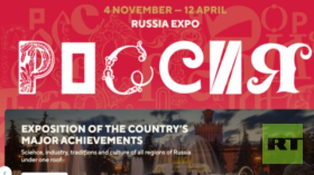 موسكو تستضيف معرض ومنتدى 'روسيا' الدولي