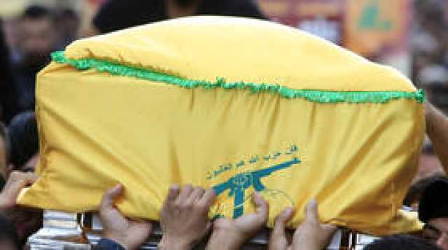 'حزب الله' يعلن مقتل أحد عناصره