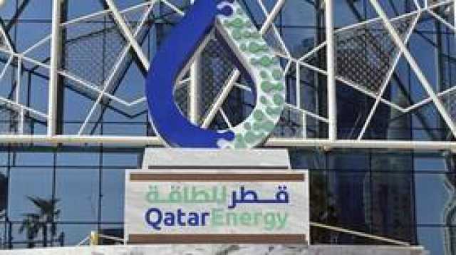 'قطر للطاقة' توقع اتفاقية لمدة 5 أعوام مع 'شل'