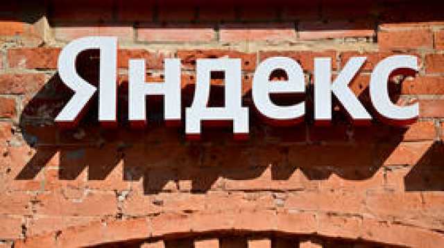 سهم 'ياندكس' في بورصة موسكو يهوي بعد أنباء عن صفقة أثارت 'قلق' المستثمرين