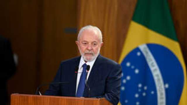 'رويترز'عن مصادر: البرازيل لن تسحب تعليقات رئيسها بشأن تشبيهه حرب غزة بالمحرقة النازية