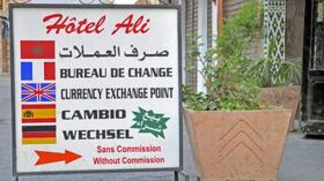 المركزي المغربي يثبت سعر الفائدة ويكشف عن توقعاته للتضخم