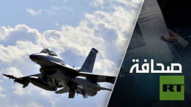 الجنرال بوبوف يذكر كيف ستحيّد روسيا طائرات F-16 الأميركية