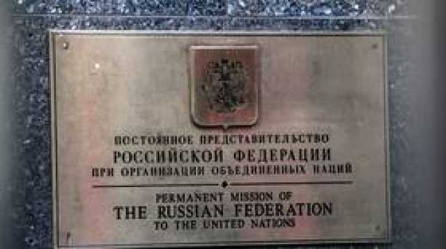 بعثة روسيا بالأمم المتحدة تعرض على الدبلوماسيين الأجانب مسرحية من مستوحاة من أعمال بوشكين