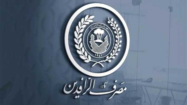 مصرف الرافدين ينشر التعليمات الخاصة بقروض مبادرة ريادة