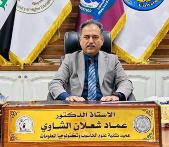 ‎الحكم بالسجن 15 سنة لعميد كلية الحاسوب في جامعة البصرة