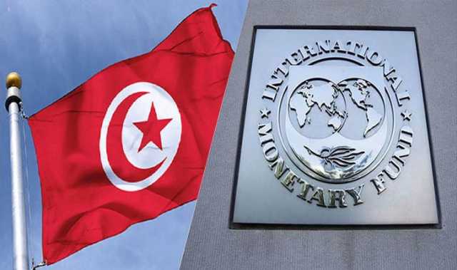 لأول مرة.. تونس تدخل قائمة “سلبية” بصندوق النقد الدولي