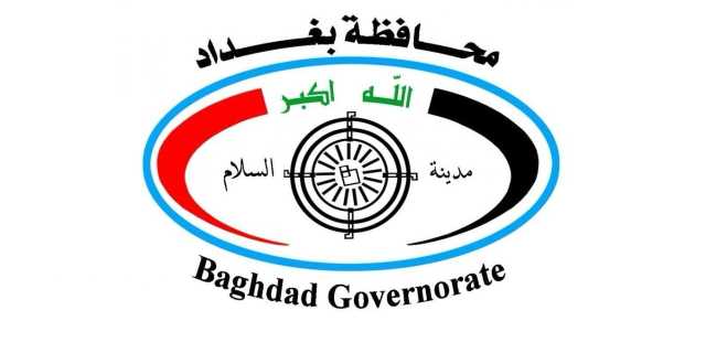 تعطيل الدوام الرسمي في ديوان محافظة بغداد غداً بذكرى استشهاد قادة النصر