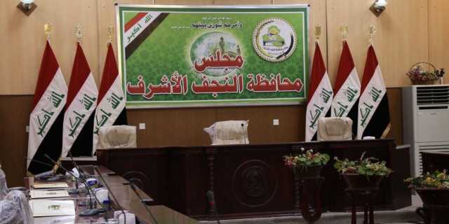 مجلس محافظة النجف يقرر تعطيل الدوام الرسمي في المحافظة غداً
