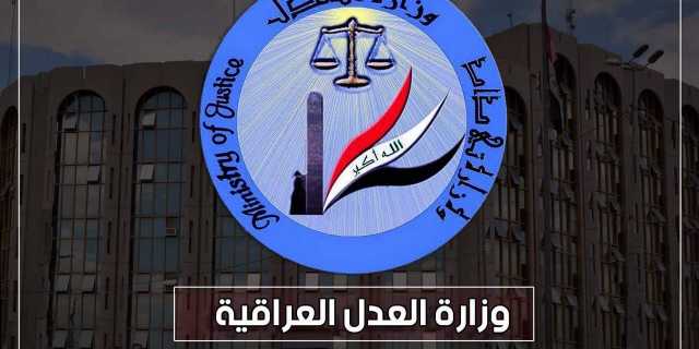 العدل تباشر فتح حساب نظام “icass” في مديريات بغداد