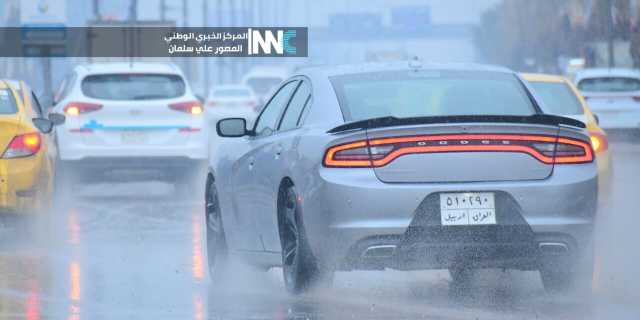 هطول أمطار خفيفة في بغداد وعدة محافظات