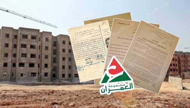 وزيرة الإسكان تتدخل لحث شركة العمران على إنهاء تعثر مشاريع سكنية و افتحاص جميع الإتفاقيات المجمدة
