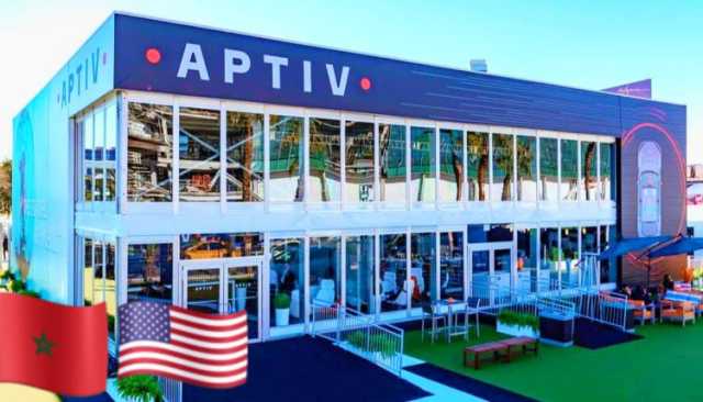 مجموعة Aptiv الأمريكية توسع استثماراتها بالمغرب بافتتاح وحدة إنتاج جديدة في طنجة