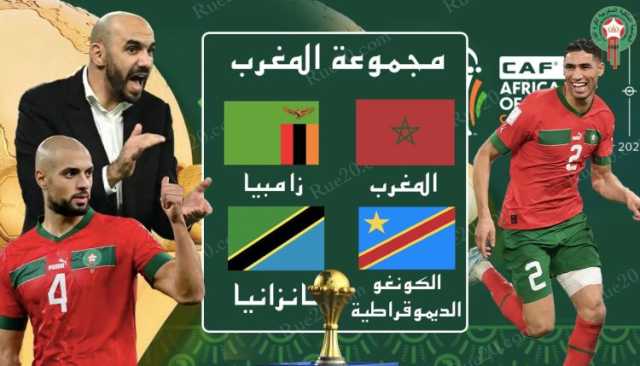 الكاف يكشف برنامج مباريات الأسود في كأس أفريقيا الكوت ديفوار