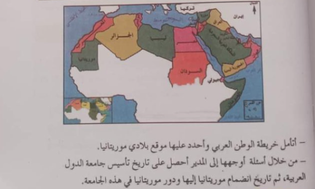 اعتراف موريتاني بمغربية الصحراء في المقررات الدراسية (صور)