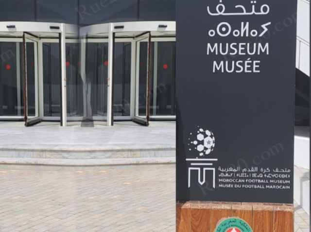 متحف كرة القدم يفتح أبوابه للعموم بعد رمضان و بثمن رمزي
