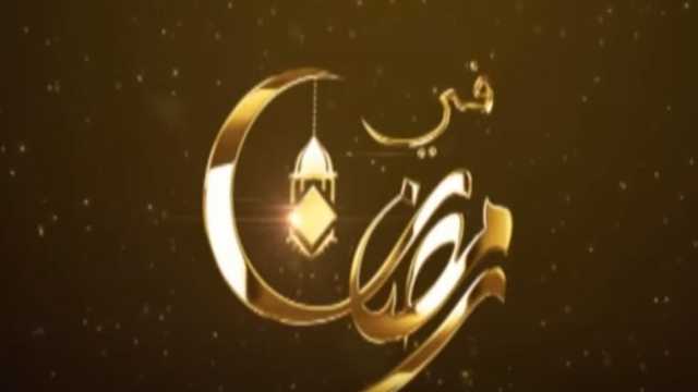 مسلسلات رمضان: حب، خيانة، اغتيال... التشويق والإثارة بانتظار المشاهد العربي
