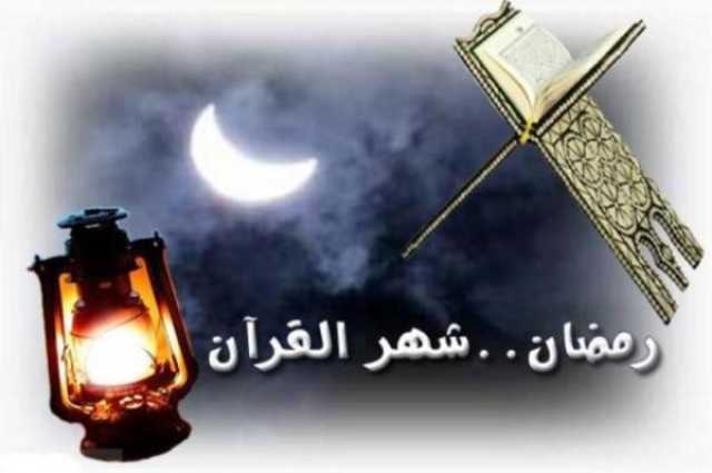 علاقة القرآن بشهر رمضان