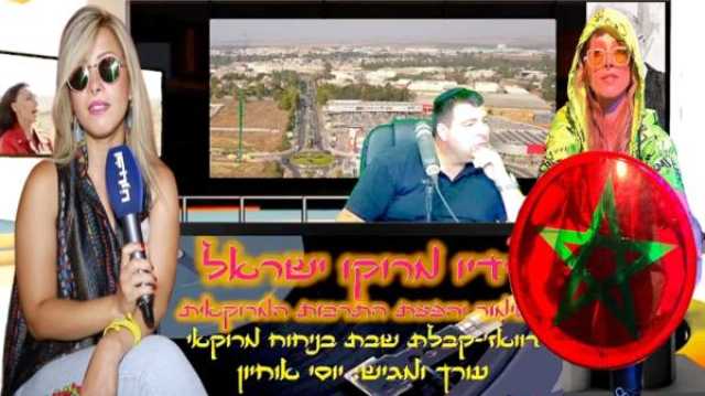 بالفيديو.. إذاعة إسرائيلية تسلط الضوء على أغنية راسي قاصح التي أثارت جدلا واسعا بالمغرب