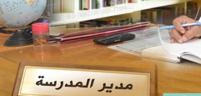 تفاصيل توقيف مدير مؤسسة تعليمية عقب عملية تزوير نقط بعض التلاميذ