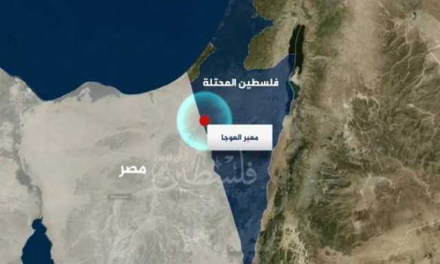 تضارب الروايتين المصرية والإسرائيلية بشأن اشتباكات منفذ العوجة