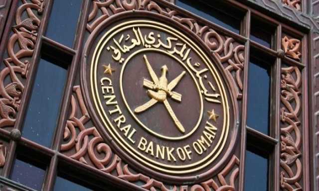 ارتفاع الأصول الأجنبية في عُمان 3.7% خلال عام