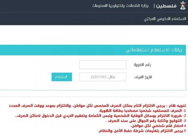 الاستعلام الحكومي .. رابط فحص المنحة القطرية شهر 8-2023