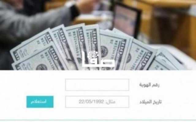 رابط فحص المنحة القطرية 100 دولار عن شهر 8-2023 أسماء المنحة القطرية الجديدة