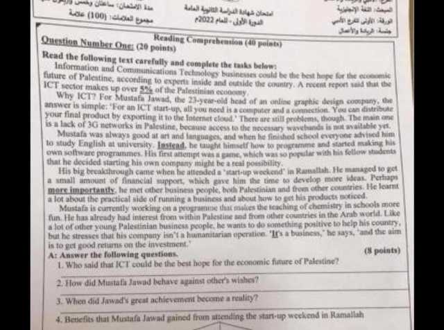 توجيهي 2023 .. اجابات امتحان اللغة الإنجليزية الدورة الثانية فلسطين