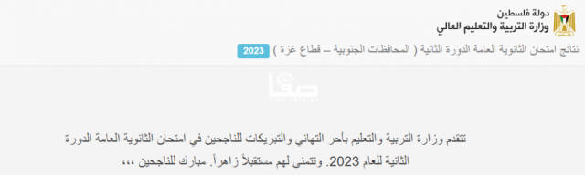 الان .. tawjihi.mohe.ps رابط نتائج الاكمال 2023 نتائج توجيهي الفلسطينية الدورة الثانية