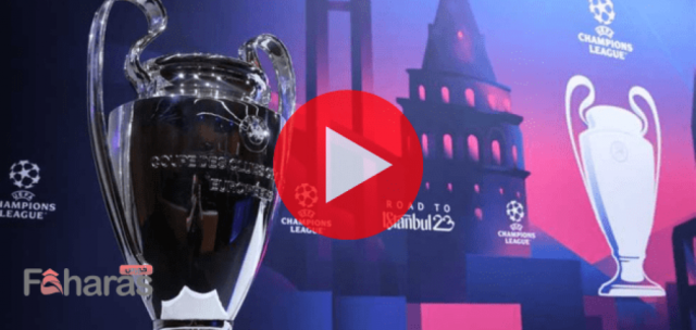 مشاهدة قرعة دوري ابطال أوروبا 2024 بث مباشر قناة beIN SPORTS الإخبارية يوتيوب الآن