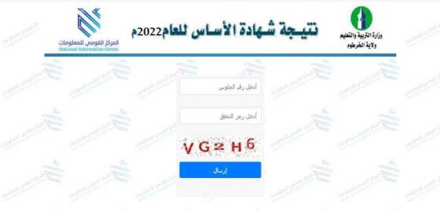 رابط نتيجة شهادة الاساس ولاية الجزيرة 2023 برقم الجلوس عبر موقع وزارة التربية والتعليم