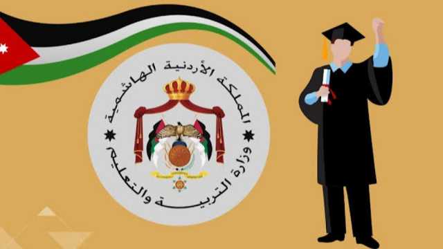 رابط الفحص .. إعلان نتائج التوجيهي 2024 في الأردن