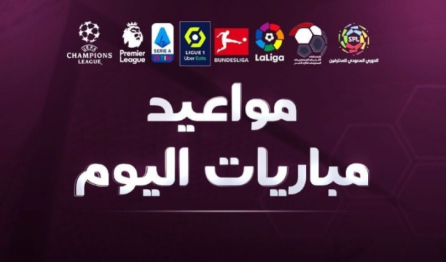 مباريات اليوم السبت 12 أكتوبر 2024: تصفيات كأس الأمم الأفريقية ودوري الأمم الأوروبية