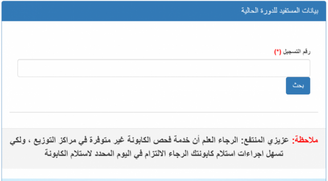 افحص الان .. رابط فحص كابونة الوكالة شهر 9 الدورة الجديدة