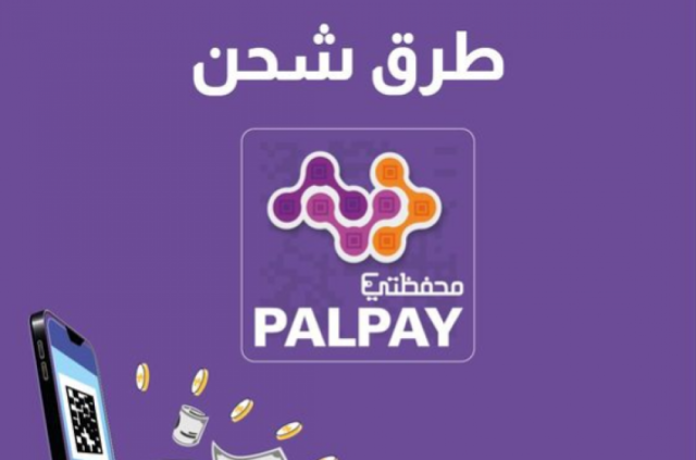 شرح تحميل تطبيق محفظتي PalPay لسحب أكواد الـ 1000 شيكل