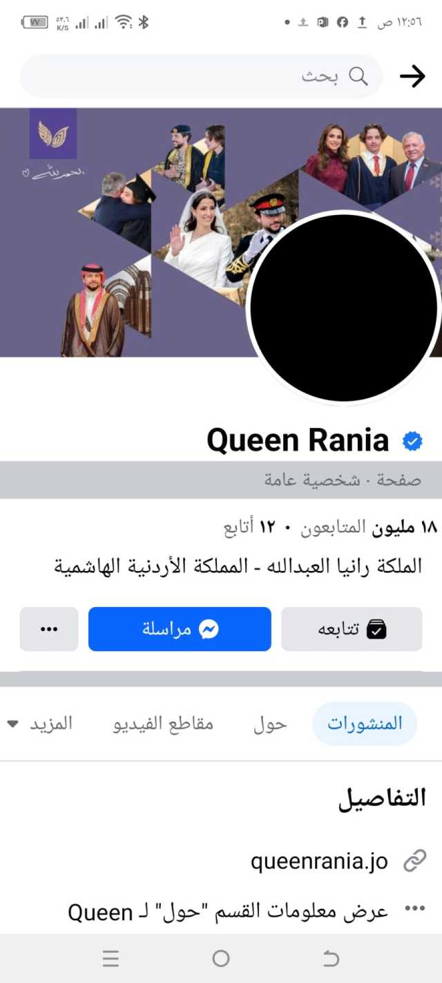الملكة رانيا العبدالله توشح صفحتها الفيسبوك بالسواد