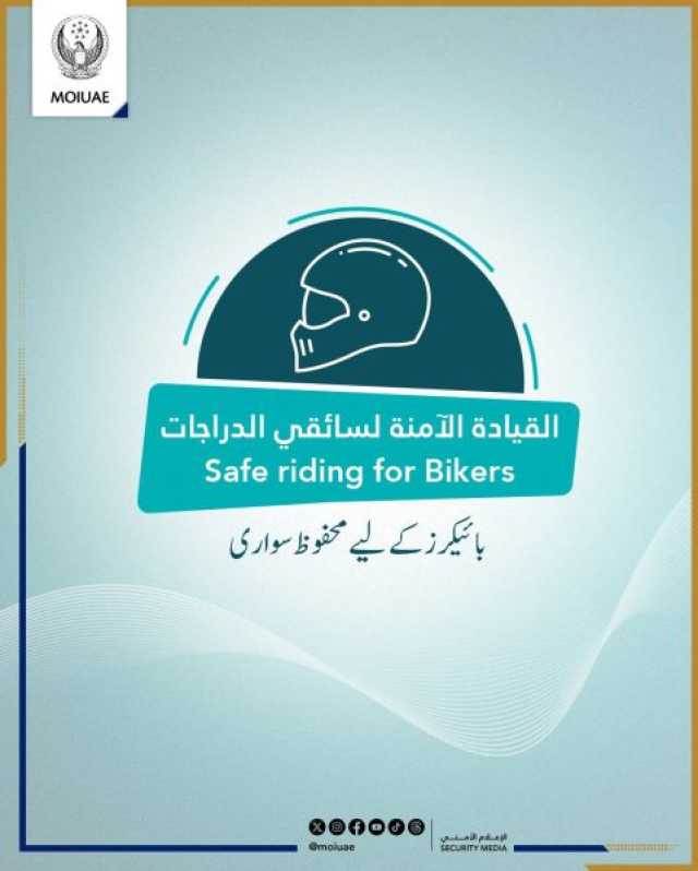 “الداخلية” تطلق حملتها المرورية الموحدة الأولى لعام (2024)