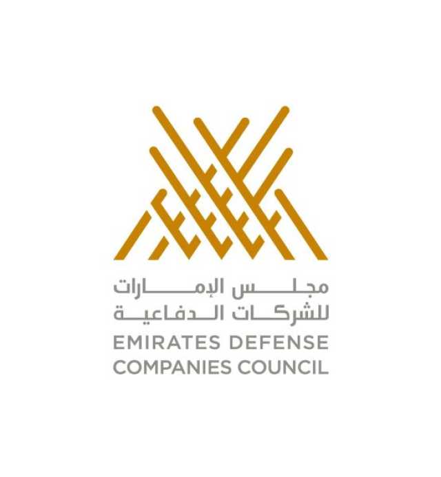 مجلس الإمارات للشركات الدفاعية يسلط الضوء على القدرات التكنولوجية في “يومكس وسيمتكس”