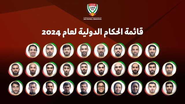 “فيفا” يعتمد قائمة حكام الإمارات الدولية لعام 2024