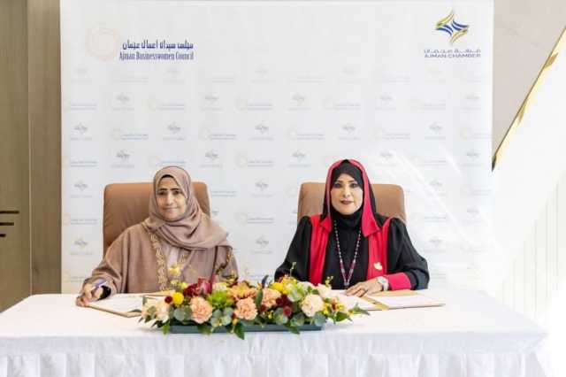 “سيدات أعمال عجمان” يوقع مذكرة تفاهم مع جمعية الإمارات لرائدات الأعمال