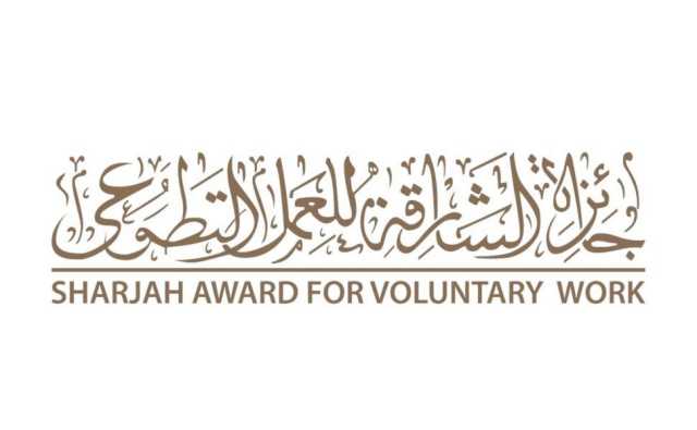 جائزة الشارقة للعمل التطوعي تسلط الضوء على فئات الجهات المشاركة في الدورة الـ21