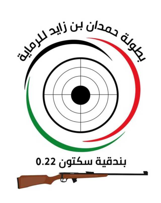 “غسية” تتوّج بلقب بطولة حمدان بن زايد للرماية النسائية